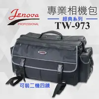 在飛比找蝦皮購物優惠-【現貨】JENOVA TW-973吉尼佛 經典 系列 攝影 