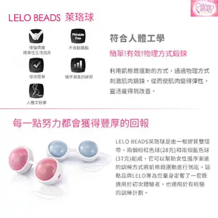 LELO-Lelo Beads 萊珞球 凱格爾訓練聰明球 第二代露娜聰明球 LUNA球 凱格爾運動 縮陰緊實 產前產後