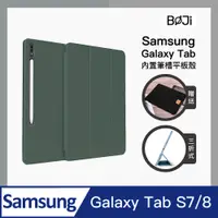 在飛比找PChome24h購物優惠-【BOJI波吉】GalaxyTab S7/8 三星平板保護套