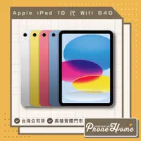 在飛比找蝦皮購物優惠-Apple iPad 10 代 2022版 64G 全新 原