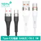TOTU 拓途 Type-C充電線傳輸線快充線 液態矽膠 CB-2系列 1M (2.3折)