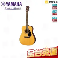 在飛比找蝦皮購物優惠-YAMAHA F310 民謠吉他 木吉他 入門首選 贈配件 