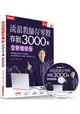 流浪教師存零股存到3000萬(全新增修版)(書+DVD)