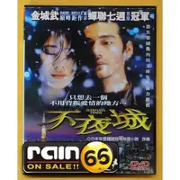 在飛比找蝦皮購物優惠-⊕Rain65⊕正版DVD【不夜城】-金城武*山本未來