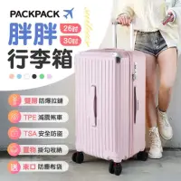 在飛比找momo購物網優惠-【御皇居】型錄-PACKPACK胖胖行李箱-26吋(安全防護