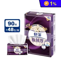 在飛比找生活市集優惠-【Kleenex 舒潔】極絨厚抽取式衛生紙(90抽x6包x8