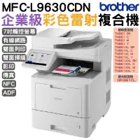 在飛比找蝦皮商城優惠-Brother MFC-L9630CDN 企業級彩色雷射多功