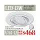 台灣現貨實體店面【阿倫燈具】(PV44-12)LED-12W崁燈 AR111規格 崁孔15公分 可調角度 全電壓 保固一年