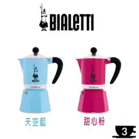 在飛比找蝦皮購物優惠-義大利 Bialetti moka express rain