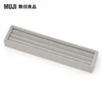 在飛比找momo購物網優惠-【MUJI 無印良品】灰絨內盒/戒指用.可對應壓克力項鍊耳環