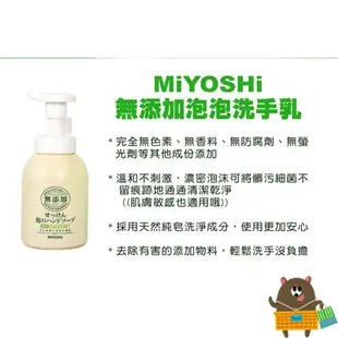 日本製 MiYOSHI 無添加 泡沫洗手乳 350ml (6.5折)