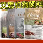 EXPERT 艾思柏 狗飼料 幼犬 成犬 老犬 紅藜飼料 1.5KG