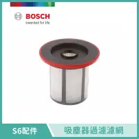 在飛比找遠傳friDay購物精選優惠-【BOSCH 博世】S6吸塵器配件 吸塵器過濾濾網 1203