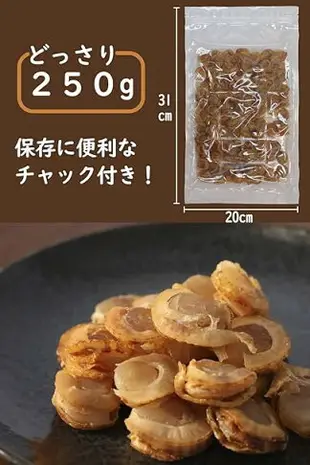 日本製 北海道產 信州好物研究室 扇貝 250g 干貝糖 貝柱下酒菜 零食 零嘴 點心 【小福部屋】