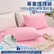 【FOCA雲夕粉】專業護理級 100%超防水保潔枕頭套二入組 /護理墊/防塵墊