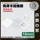 5050-10mm 雙通直接 免焊 卡扣 接頭 12V 低壓 LED 直流燈條 5050 單色 軟光帶 連接器 小齊的家