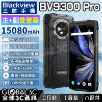 在飛比找有閑購物優惠-Blackview BV9300 Pro 雙螢幕三防手機 2