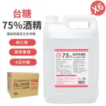 【台糖】75%清潔用酒精 6桶(4000ML/桶)