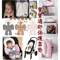 在飛比找蝦皮購物優惠-(台灣出貨)美國JJ COLE 身體保護靠墊 嬰兒推車保護墊