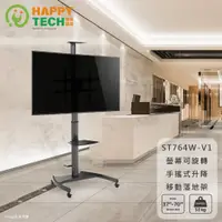 在飛比找PChome24h購物優惠-螢幕可旋轉 手搖無段調整 電視推車 電視落地架 電視移動架 