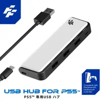 在飛比找ETMall東森購物網優惠-富雷迅 FlashFire PS5 HUB擴充集線器 手把擴