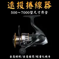 在飛比找蝦皮購物優惠-好品質《新品值之王🔥》遠投 捲線器 釣竿 釣具 鋼筆竿 偷跑