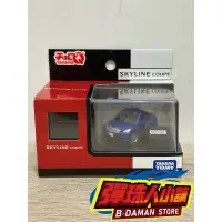 在飛比找蝦皮商城精選優惠-【彈珠人小舖】TAKARA TOMY NISSAN SKYL