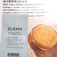 在飛比找蝦皮購物優惠-ELEMIS海洋膠原精油卸妝膏🍑3g🍑海洋膠原緊緻精華乳霜 