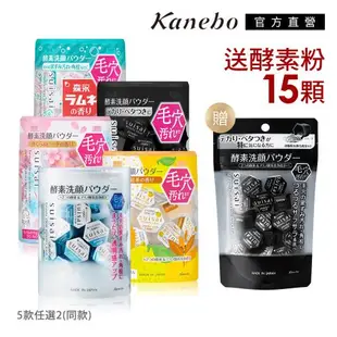 Kanebo 佳麗寶 suisai明星淨透酵素粉79顆精選潔顏獨家組 (經典/黑炭/櫻花/橙柚/汽水_5款任選)