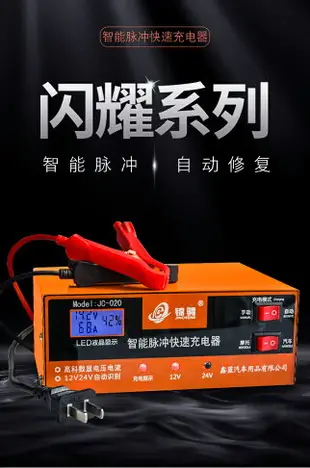 電瓶充電器 汽車電瓶充電器12v24v伏蓄電池摩托車全自動快速充電機通用型