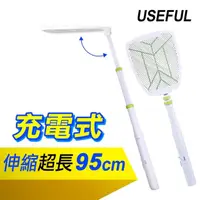 在飛比找momo購物網優惠-【USEFUL】充電式摺疊超長伸縮電蚊拍(加長型電蚊拍 折疊