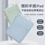 【JANYO】簡約手提IPAD平板收納包+電源包 便攜筆電包 商務公文包 11吋 內膽包