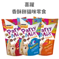 在飛比找蝦皮商城優惠-【喜躍 Party Mix】貓咪香酥餅 50克 (貓)[貓零