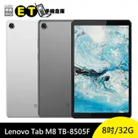 在飛比找蝦皮商城優惠-聯想 Lenovo Tab M8 HD WIFI 32G 8