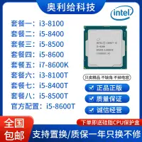 在飛比找蝦皮購物優惠-【速發正品CPU】I3 8100 I5 8400 8500 