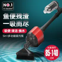 在飛比找樂天市場購物網優惠-NY水族魚缸換水器電動自動吸魚糞便神器抽水換水泵洗沙器清洗清