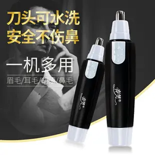 男士電動鼻毛修剪器電池式剃鼻毛器剪鼻毛男用修鼻毛器刮鼻毛剪刀