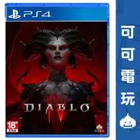 在飛比找蝦皮商城優惠-SONY PS4《暗黑破壞神 4》中文版 Diablo IV