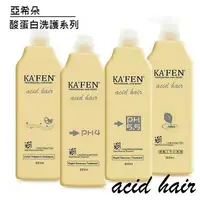 在飛比找樂天市場購物網優惠---任選3瓶$999--【KAFEN 亞希朵】 acid h