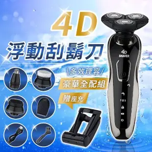 【178SHOP】4D 浮動刮鬍刀 九件組(刮鬍刀 電動刮鬍刀 電鬍刀 剃鬍刀 剃須刀 電刮鬍刀 4d刮鬍刀)