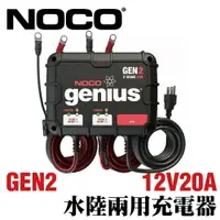 在飛比找樂天市場購物網優惠-NOCO Genius GEN2水陸兩用充電器 /加水電池 