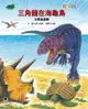 恐龍大冒險: 三角龍與鐮刀龍大戰阿貝力龍