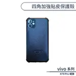 VIVO X70 PRO 5G 四角加強貼皮保護殼 手機殼 保護套 商務手機殼 商務殼 皮革手機殼