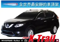 在飛比找MyRack車架專家優惠-Nissan X-Trail 2015 WHISPBAR 車