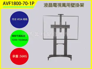 電視壁掛架    AVF1800-70-1P LCD液晶/電漿..電視吊架.喇叭吊架.台製(保固2年)