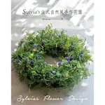 噴泉-SYLVIA'S WREATH IDEAS‧SYLVIA'S法式自然風手作花圈