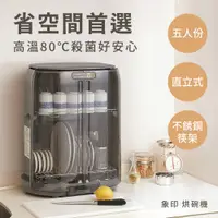在飛比找PChome24h購物優惠-ZOJIRUSHI 象印 EY-GB50 烘碗機(5人份)