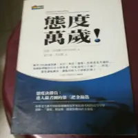 在飛比找蝦皮購物優惠-商周出版社 態度萬歲