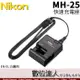 Nikon MH-25 原廠鋰電池充電器 裸裝 EN-EL15 ENEL15 NIKON ZF適用 數位達人