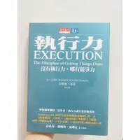 在飛比找蝦皮購物優惠-二手書出清📚執行力：沒有執行力．哪有競爭力